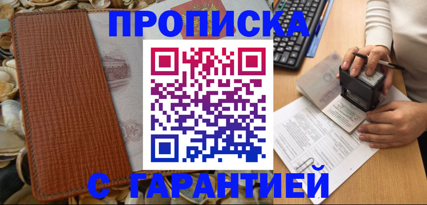 прописка 2025 в Лангепасе